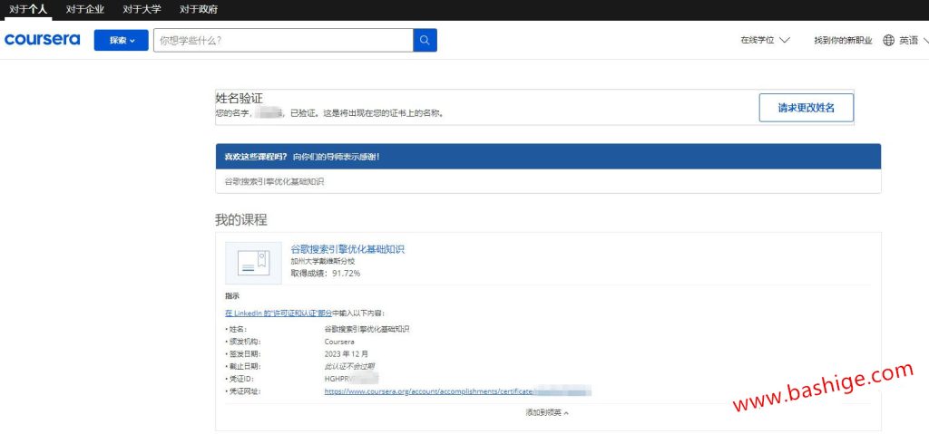 把Coursea证书添加到Linkedin领英