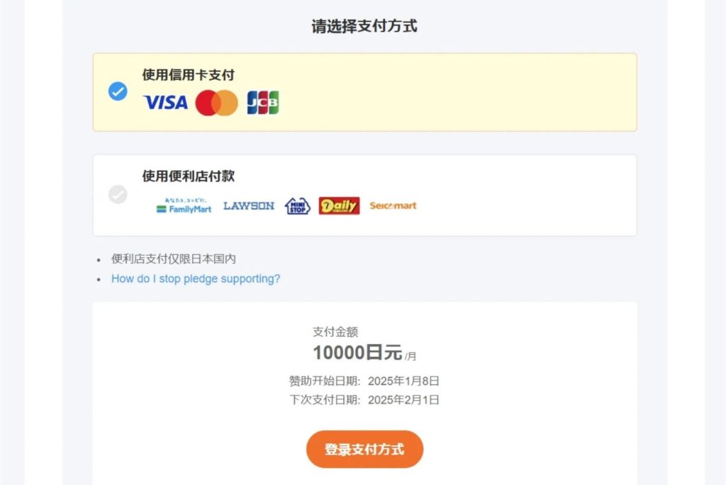 Fanbox赞助不再支持PayPal支付