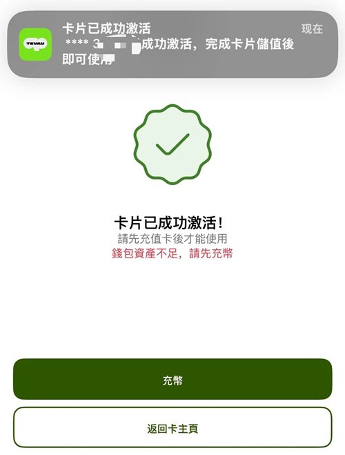 Tevau卡片激活