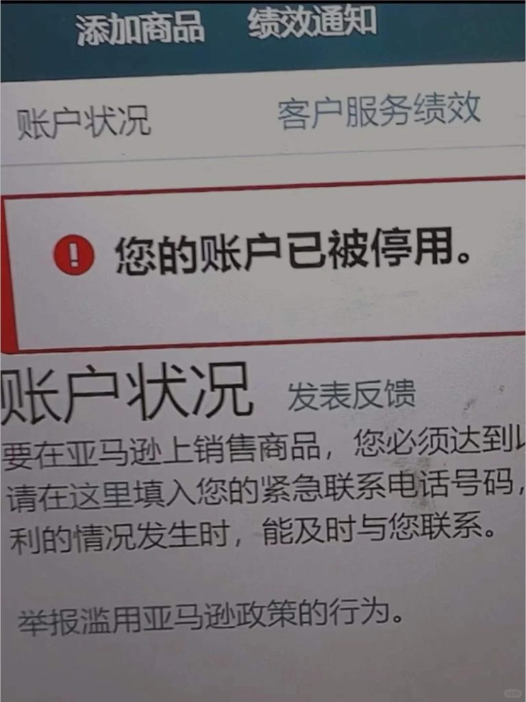亚马逊封号协议