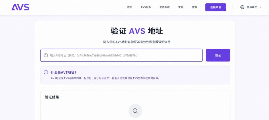 AVS地址服务验证