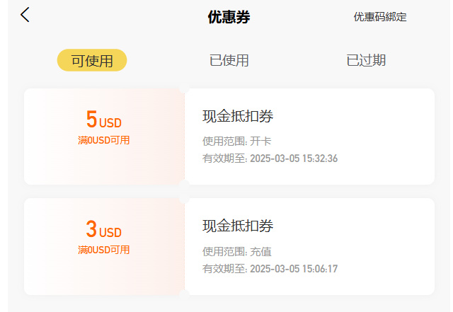 BinPay虚拟卡优惠券