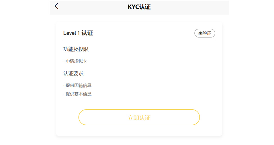 BinPay虚拟卡实名认证KYC