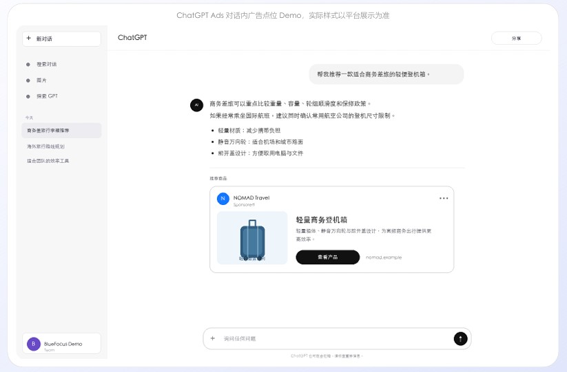 ChatGPT Ads广告展示位置
