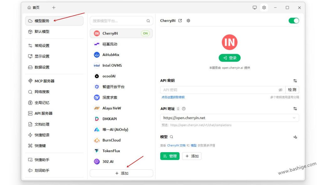 开始在Cherry Studio中远程调用Gemini大模型