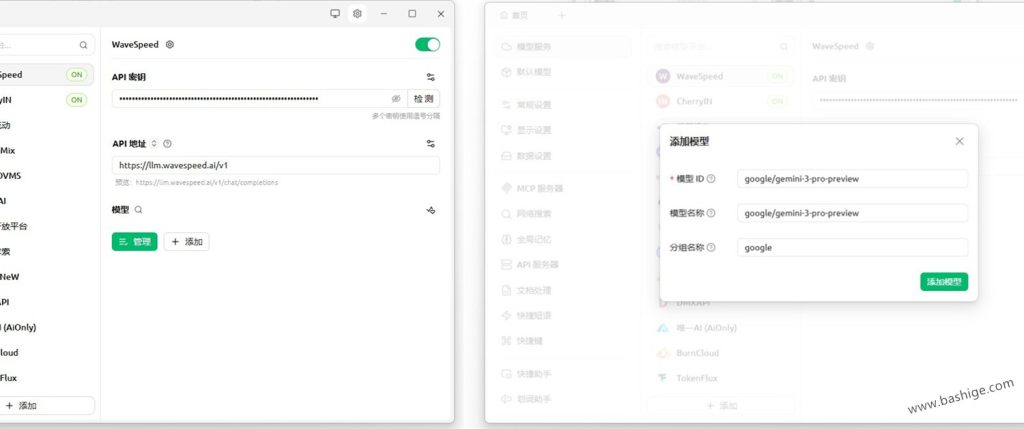 添加API密钥、API地址和模型Model ID