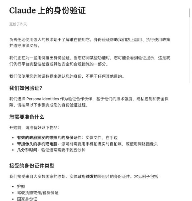 Claude 强制实名认证KYC