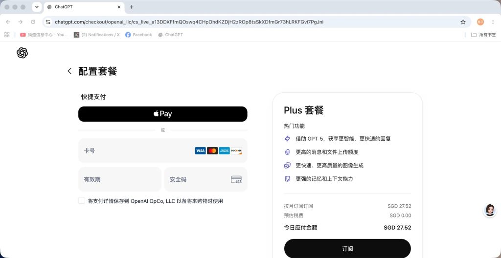 Codex Plus订阅