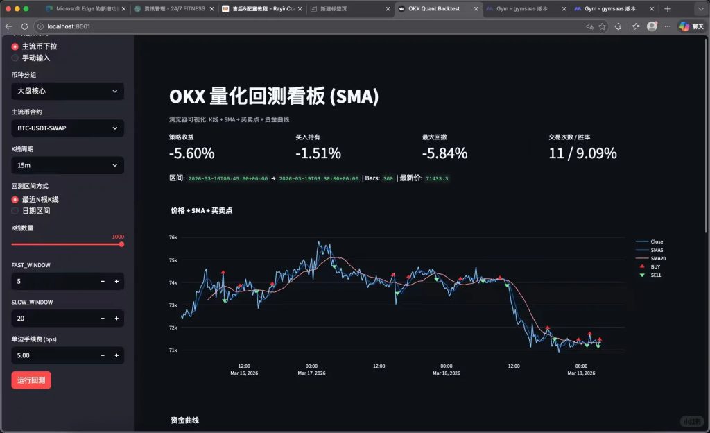 用Codex制作的量化交易系统