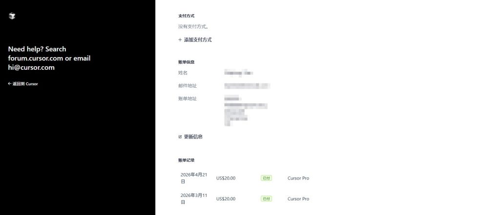 使用虚拟信用卡付费订阅Cursor