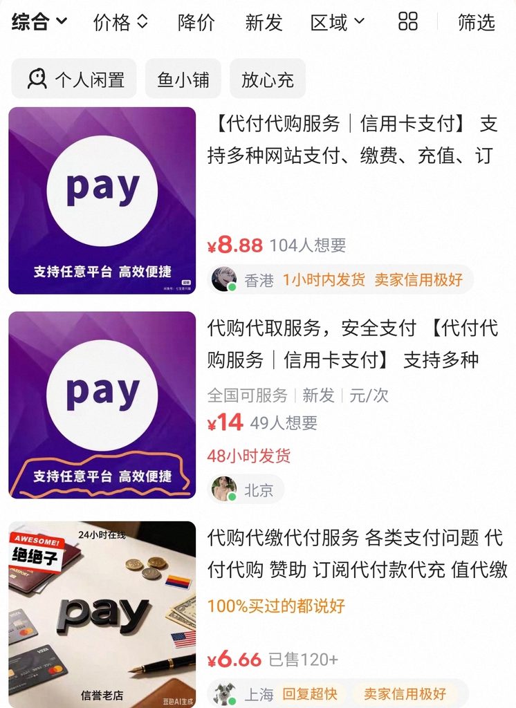 虚拟卡代充