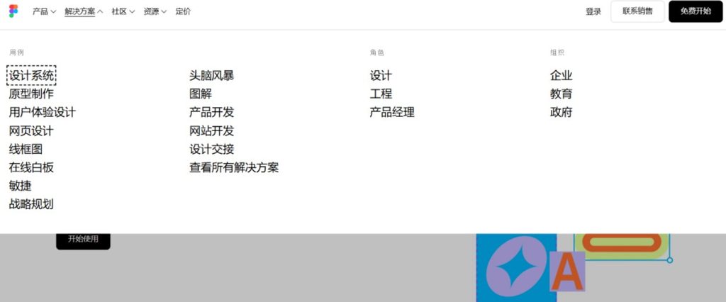 Figma的用途