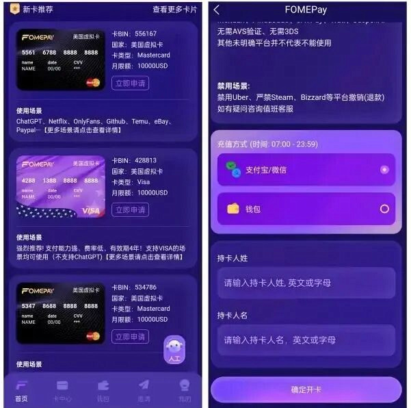 Fomepay虚拟卡注册使用指南
