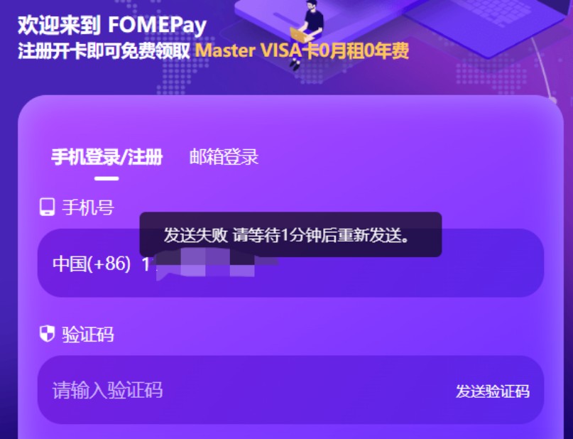FomePay虚拟卡跑路