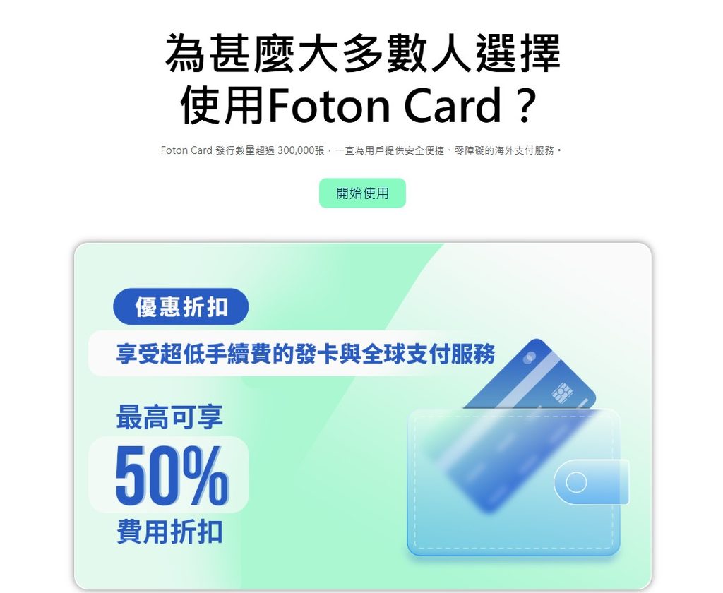 FotonCard VCC虛擬卡