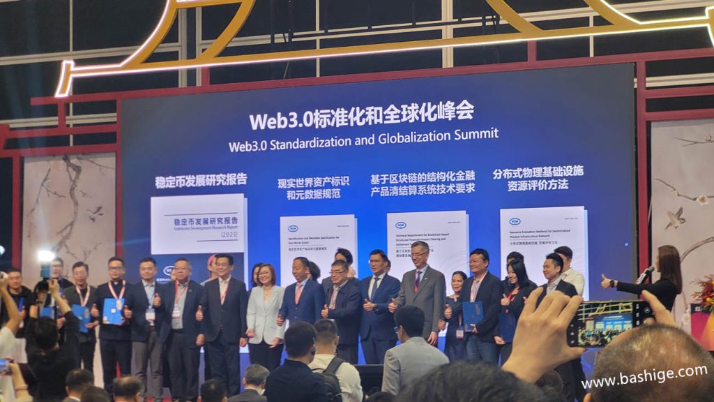 Web3.0标准化和全球峰会