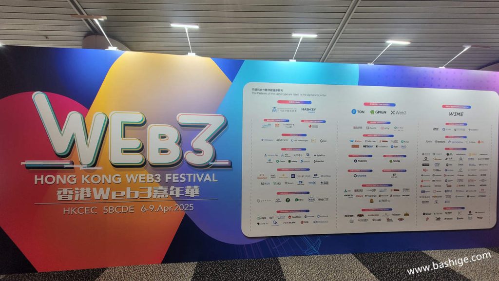 2025香港Web3嘉年华Web3 Festival展会
