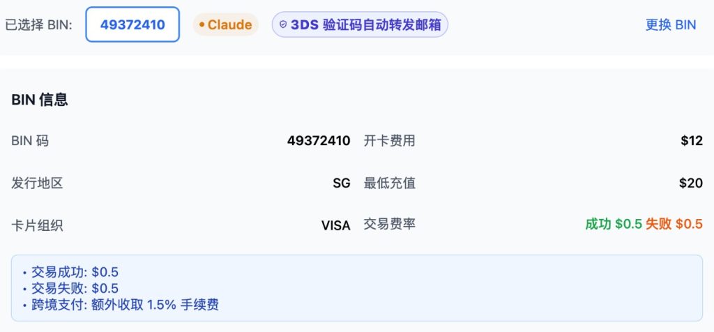 胡桃卡提供的49372410虚拟卡BIN