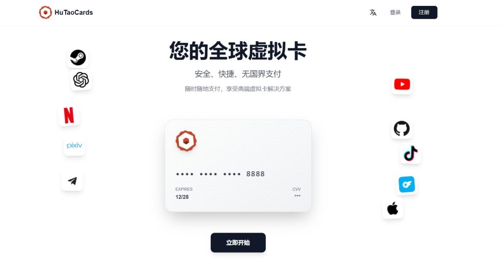 胡桃虚拟信用卡HuTaoCards