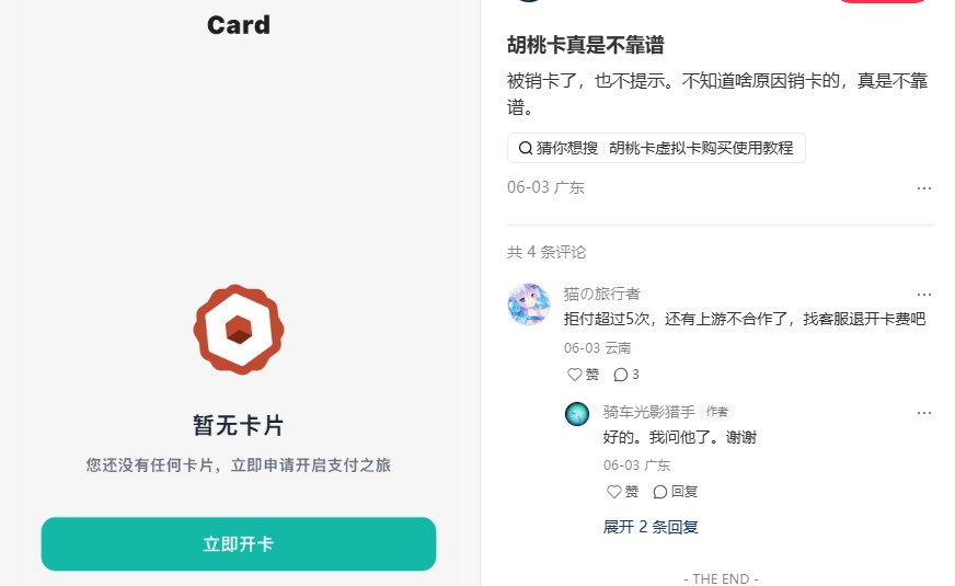 小红书上对胡桃虚拟卡的评价