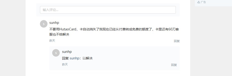 另外一则评价胡桃虚拟信用卡的帖子