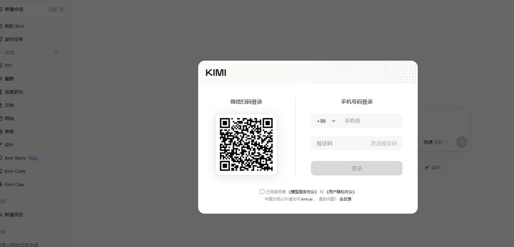 中国大陆版Kimi支持微信扫码和大陆手机号注册