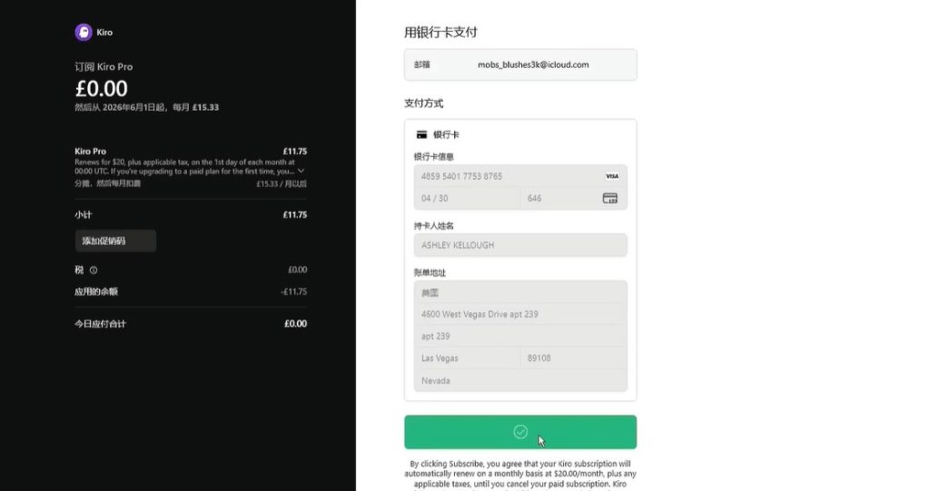 使用虚拟信用卡付费订阅Kiro Pro会员