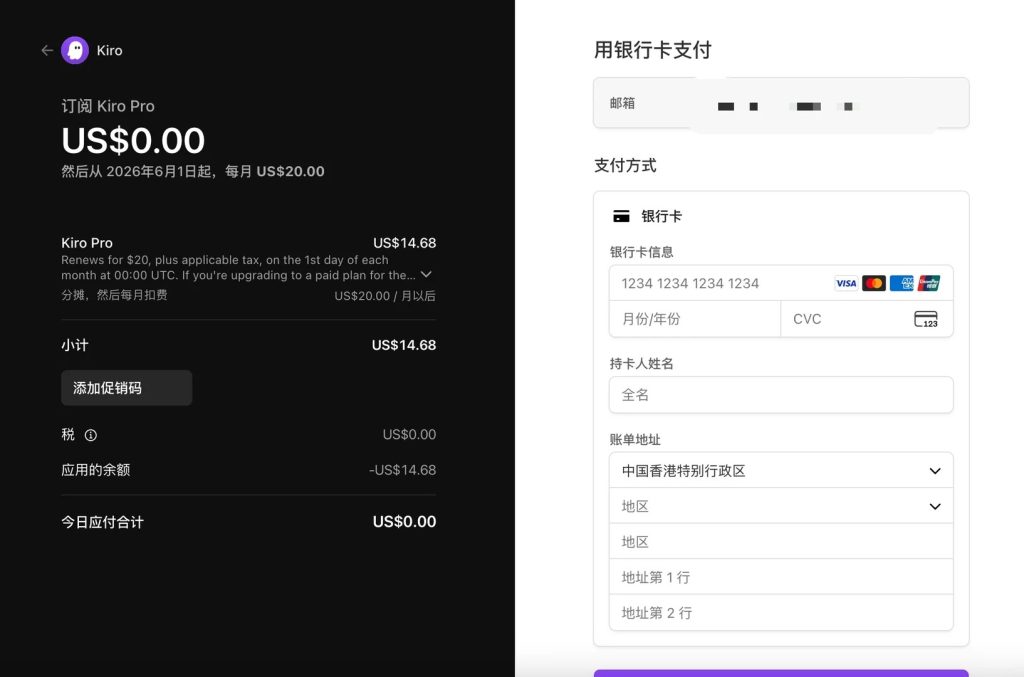 Kiro支付失败