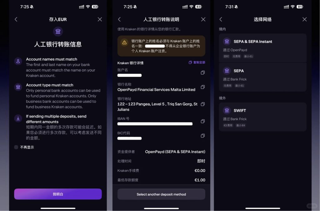 Kraken海妖交易所提供的个人IBAN欧洲账户