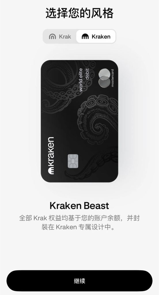 在线申请Kraken虚拟卡和实体卡