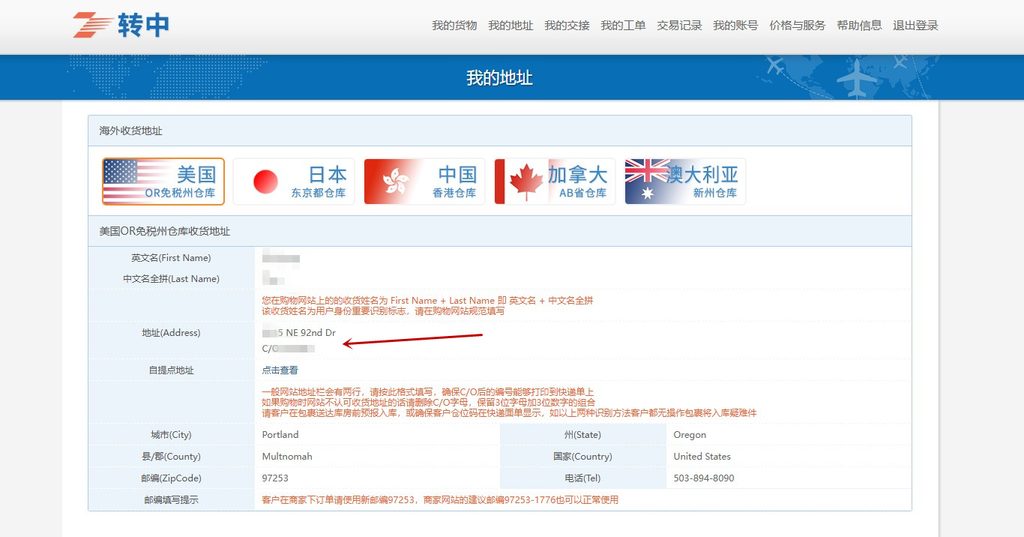 使用转运公司提供的美国收货地址