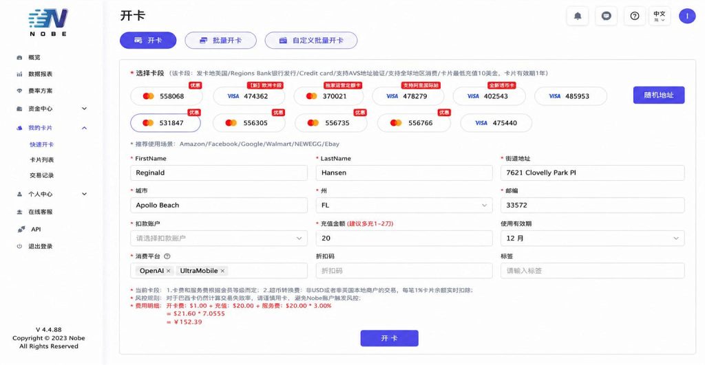 NobePay诺贝428813/522490美国虚拟信用卡开卡平台，VISA/万事达虚拟信用卡
