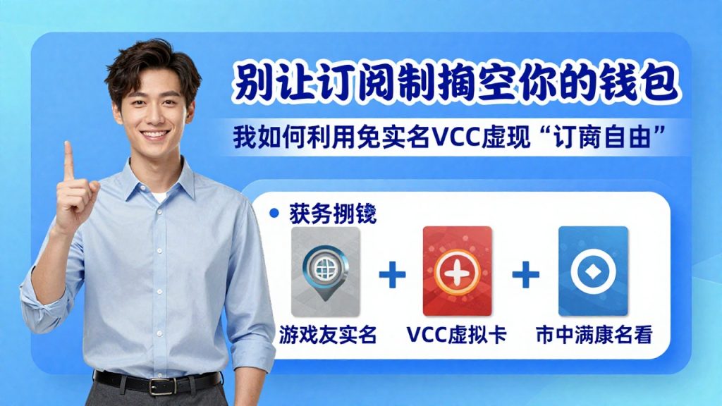 免实名免KYC虚拟信用卡