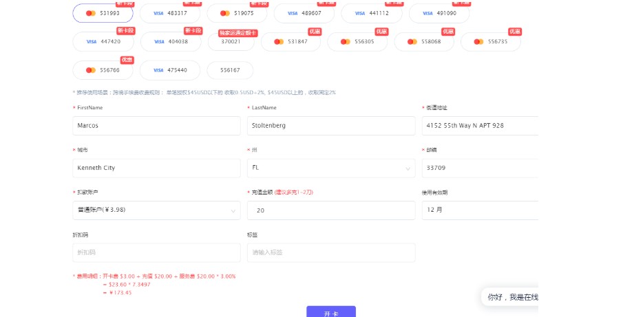 选择合适虚拟卡BIN