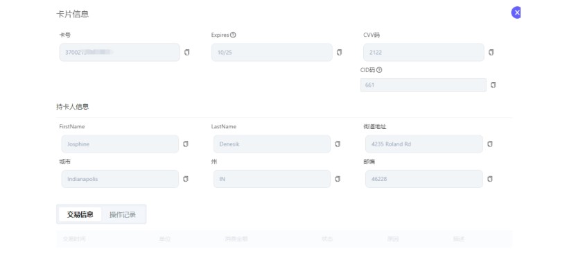 自定义美国虚拟信用卡的账单地址