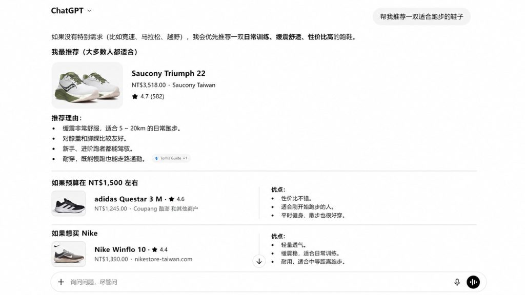 ChatGPT Ads广告展示