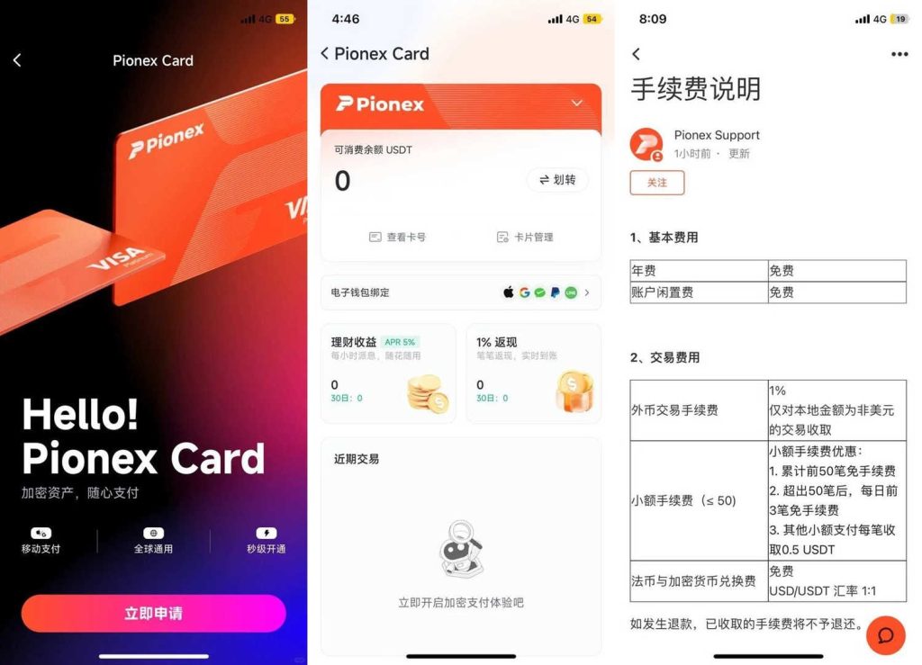 Pionex Card加密U卡注册开户教程开卡步骤