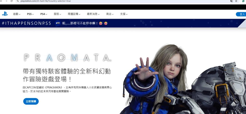 首先打开PS5港服游戏官网