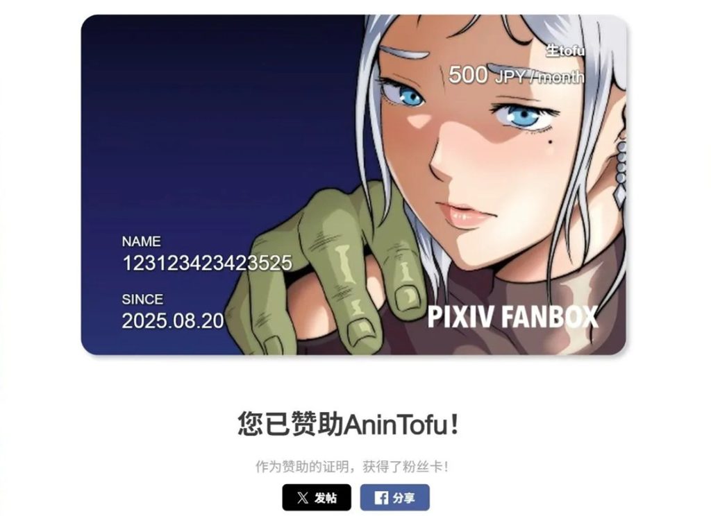 虚拟信用卡搞定Fanbox赞助订阅