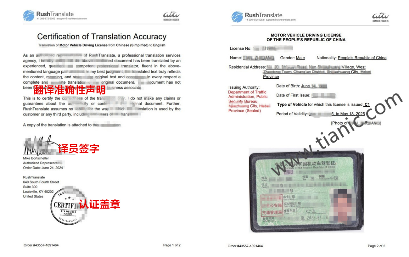 在线办理中国驾驶证驾照美国ATA英文认证翻译件 – VCCBUS