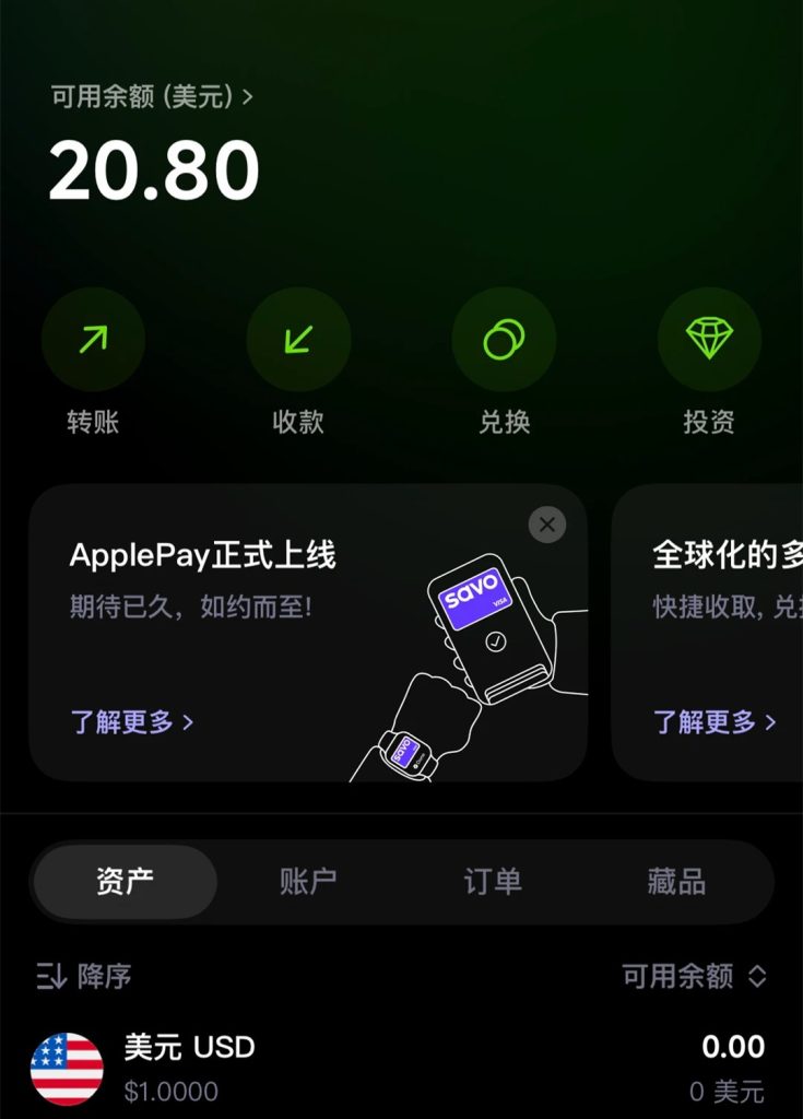 Savo虚拟卡损耗不低