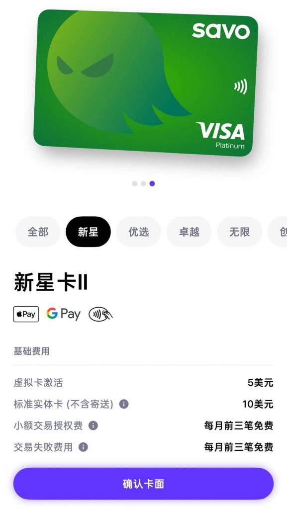 Savo虚拟卡开卡和实名认证