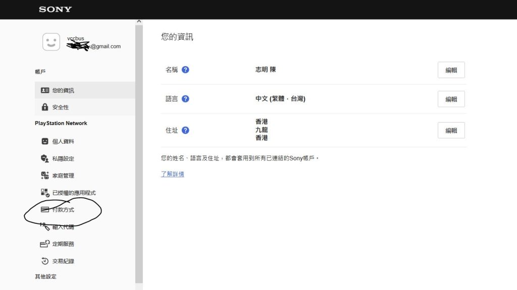 在PS5港区账号中添加付款方式