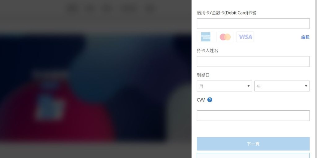 输入香港虚拟信用卡号信息