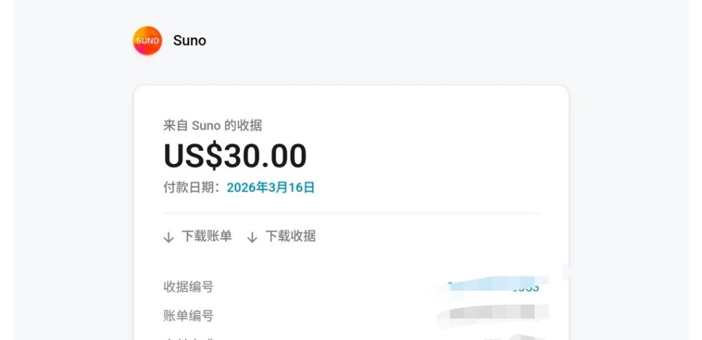 使用虚拟信用卡付费订阅SUNO音乐AI工具