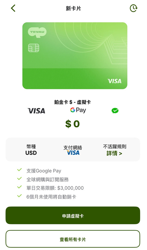 创建新的Tevau卡片