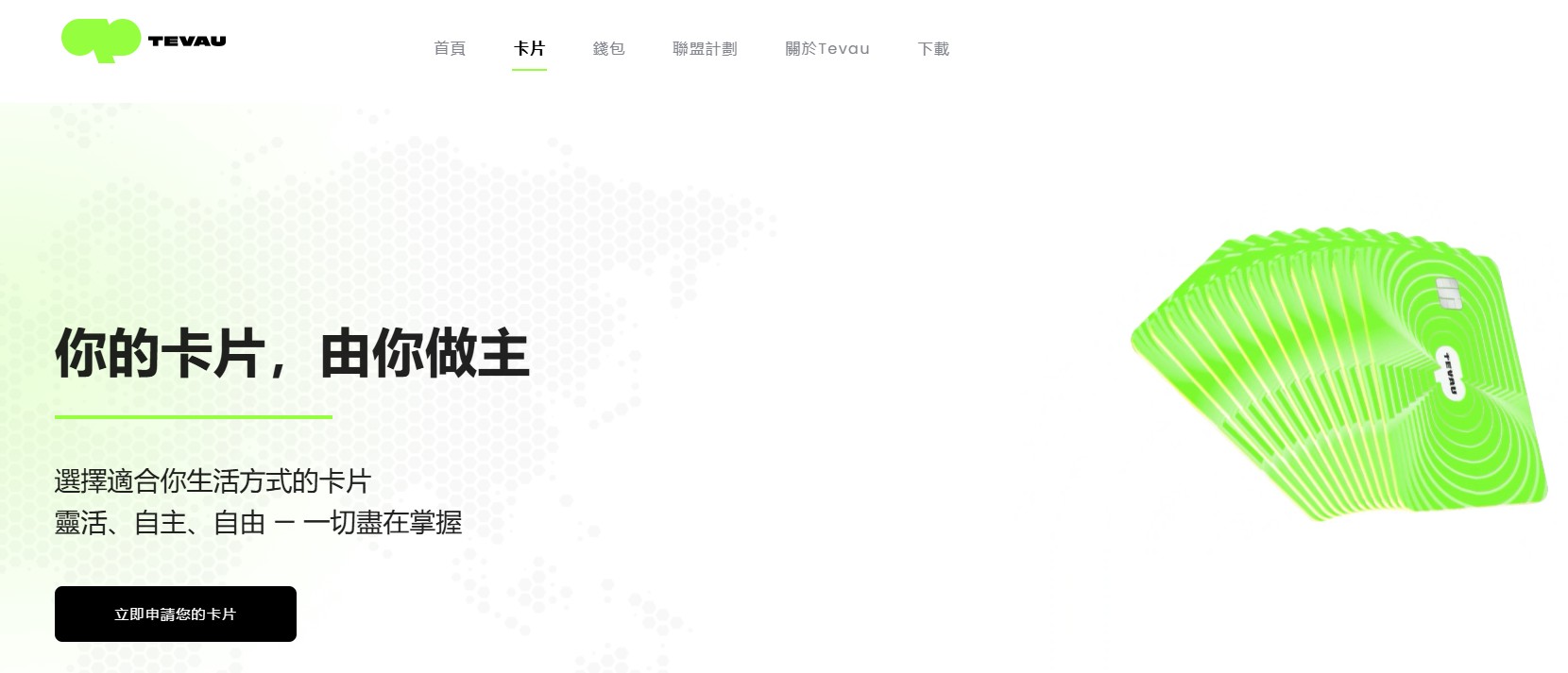 可媲美RedotPay小红卡的TEVAU加密货币USDT虚拟卡实体卡简单介绍 – VCCBUS