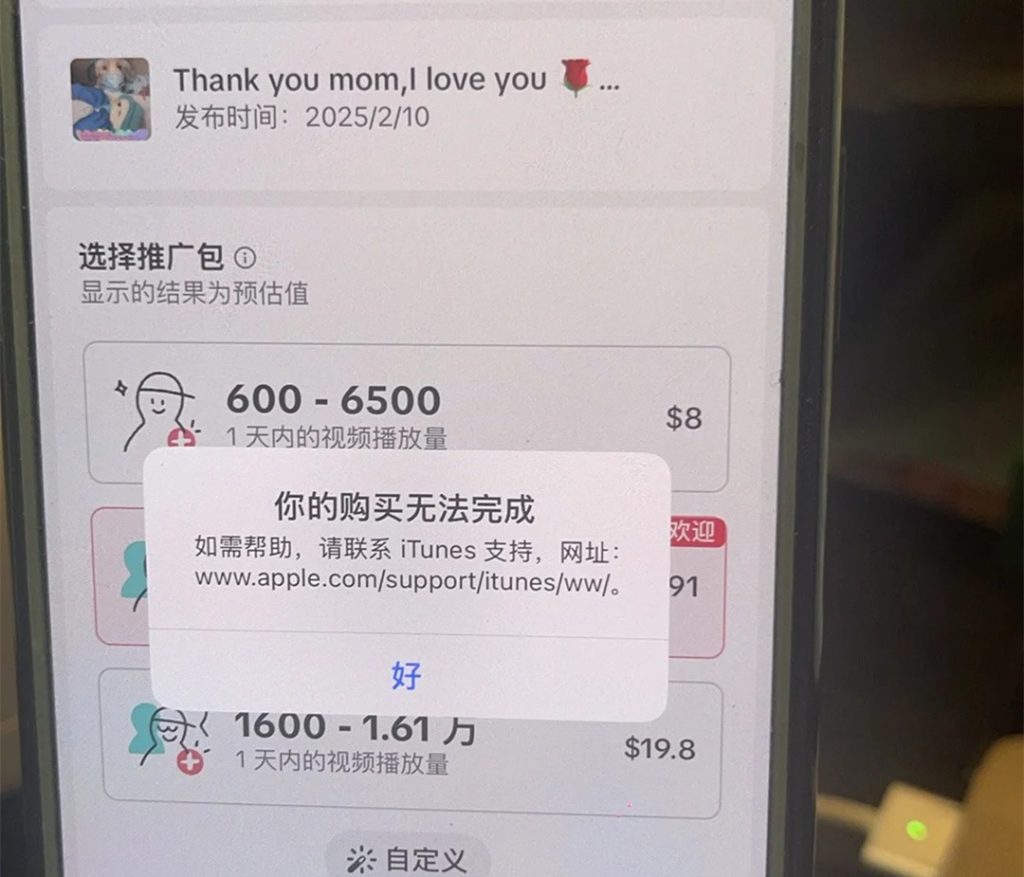 TikTok视频投流支付失败