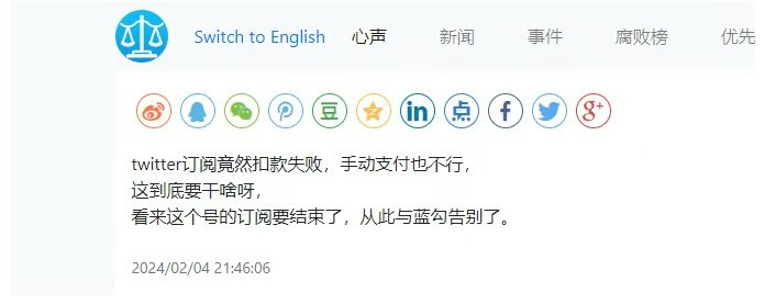 Twitter订阅会员付款失败