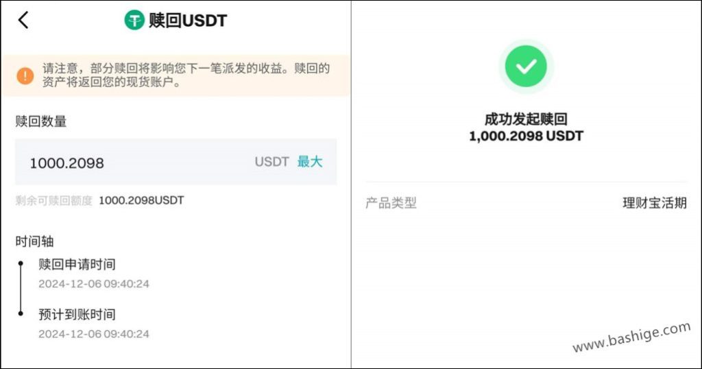 在Bitget交易所赎回USDT加密理财宝活期